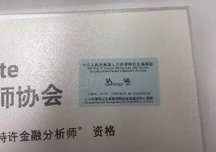 CFA證書