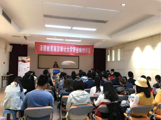 泽稷教育·祝贺南京审计大学ACCA讲座举办成功