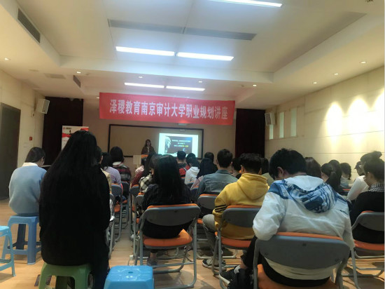 泽稷教育·祝贺南京审计大学ACCA讲座举办成功