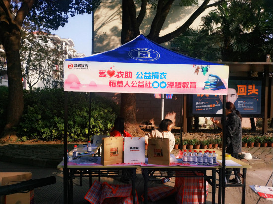 祝贺11月泽稷教育牵手上海对外经贸大学稻草人公益社团举行捐衣活动顺利举办