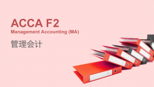 ACCA F2 Management Accounting