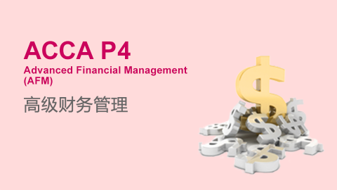 ACCA P4 Advanced Financial Management