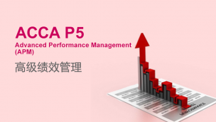 ACCA P5 Advanced Performance Management