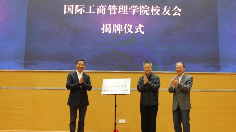 上海财经大学国际工商管理学院校友会举行成立大会