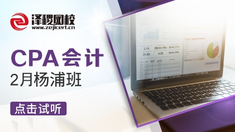 2017年楊浦CPA2月會計班