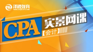 CPA2017實景網(wǎng)課—會計（活動）