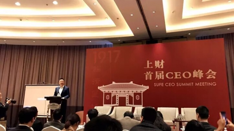 泽稷教育：热烈祝贺上海财经大学首届CEO峰会成功召开