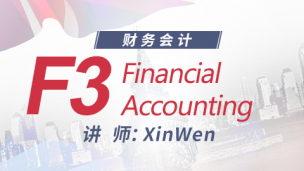 ACCA F3 XinWen