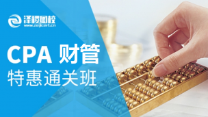 CPA特惠通關(guān)班—財務成本管理