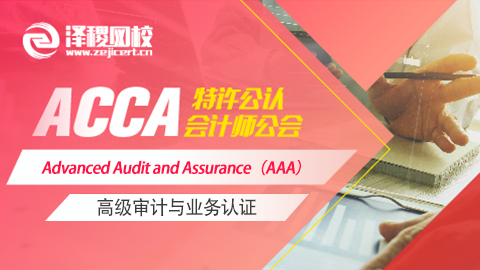 ACCA AAA Advanced Audit and Assurance
