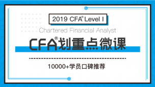 CFA?劃重點課