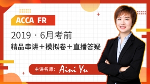 ACCA FR 2019 6月串講 Aini Yu