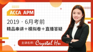 ACCA APM 2019 6月串講 Crystal Hu