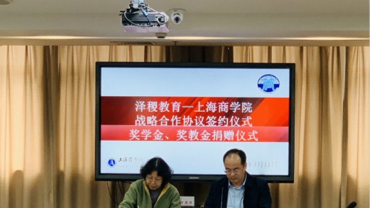泽稷网校热烈祝贺泽稷教育与上海商学院签订战略合作协议