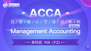 ACCA MA Management Accounting （舊綱）