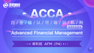 ACCA AFM  Advanced Financial Management （基礎網課）