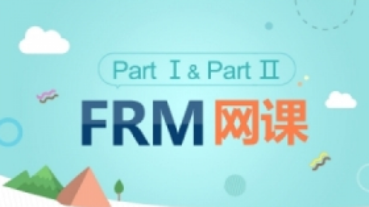 FRM考试自学难度大吗？