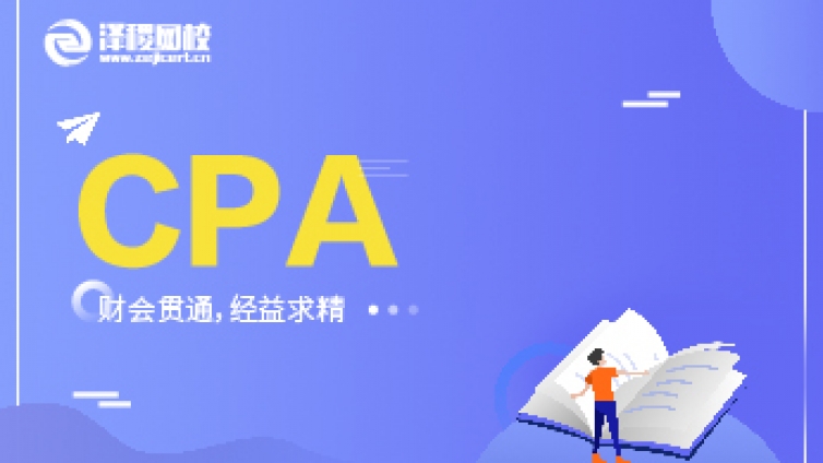 澤稷CPA題庫——《會計》第十二章