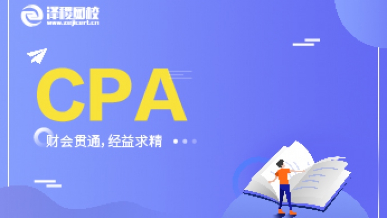 CPA考試時間是什么時候？