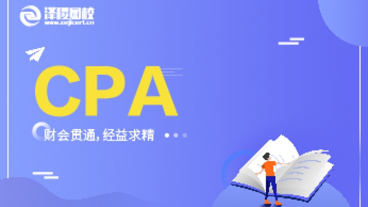 澤稷CPA題庫——《會計》第十四章