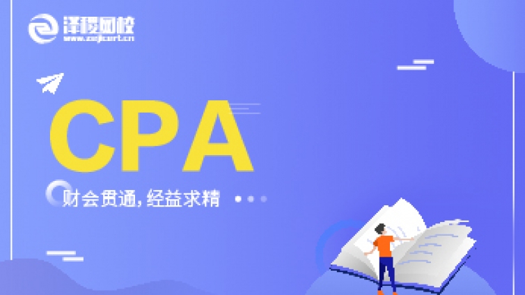 澤稷CPA題庫——《會計》第十五章