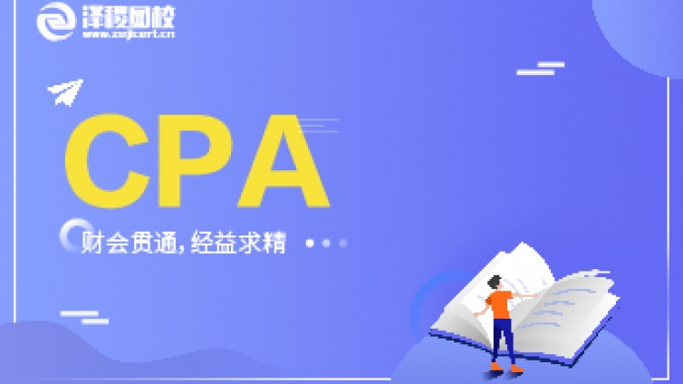 澤稷CPA題庫——《會計》第十八章