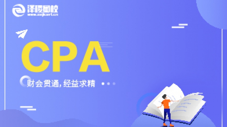 澤稷CPA題庫——《會計》第二十章