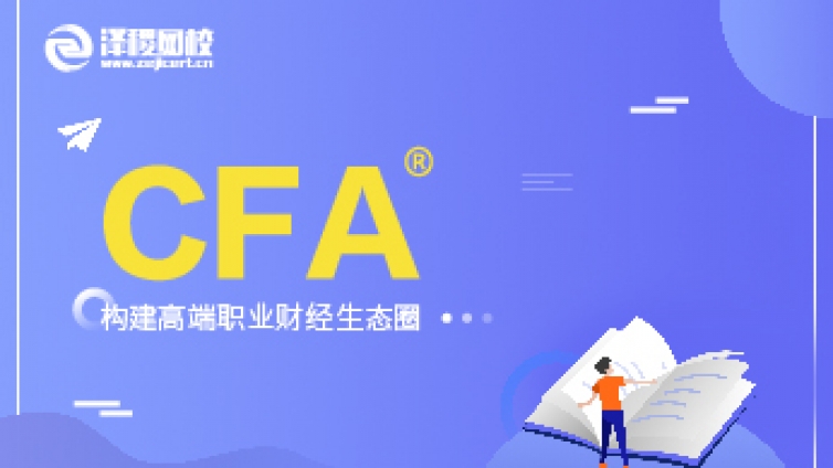 19年CFA?考試時間費(fèi)用以及20年CFA?考試時間！