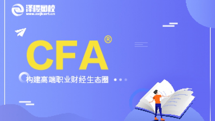 CFA?考試時間要怎么安排？