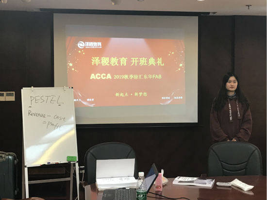 澤稷教育·ACCA2019年秋季徐匯東華F1開班儀式順利舉行