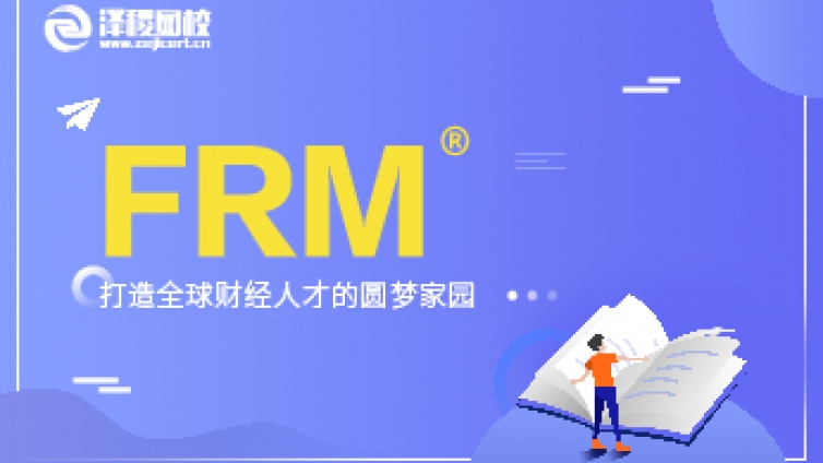 2020年FRM考綱時候時候公布？