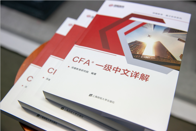 澤稷小編帶你備考CFA?考試！