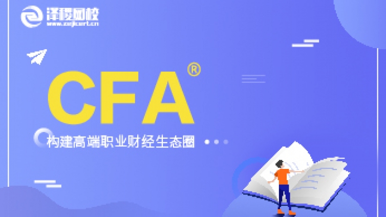 CFA®备考方法助你攻克CFA考试！