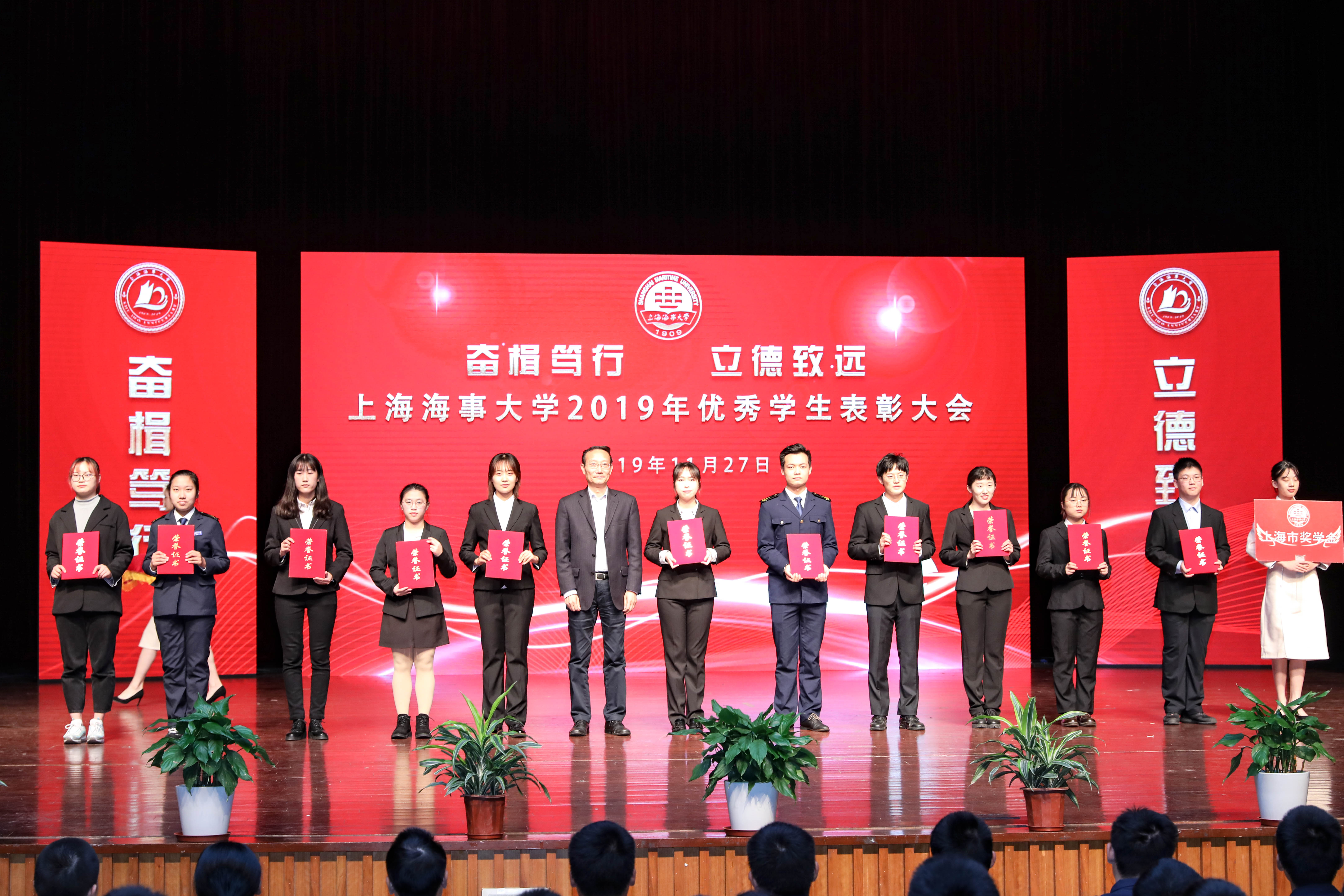 热烈祝贺上海海事大学“奋楫笃行立德致远”2019年优秀学生表彰大会成功举办