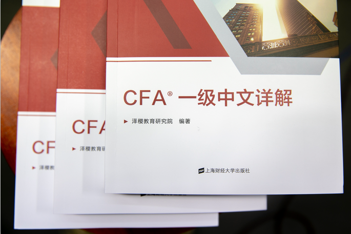 CFA®二级考试如何备考？