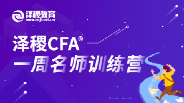 CFA?考試前需要做好哪些準備？