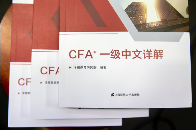 備戰(zhàn)CFA?考試我們需要注意什么？