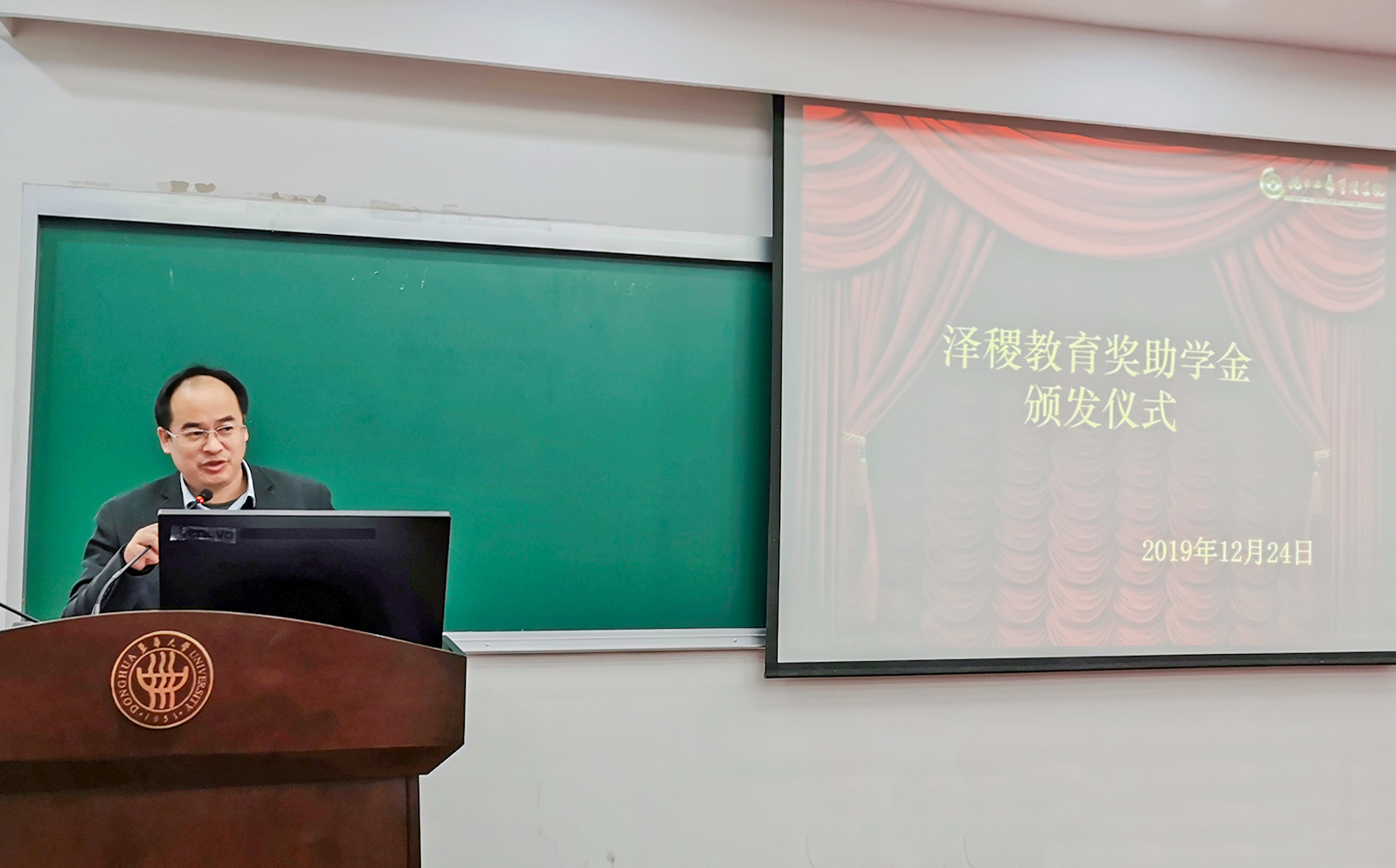 热烈祝贺东华大学第一届泽稷教育基金颁奖典礼成功举办