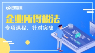 企業(yè)所得稅法