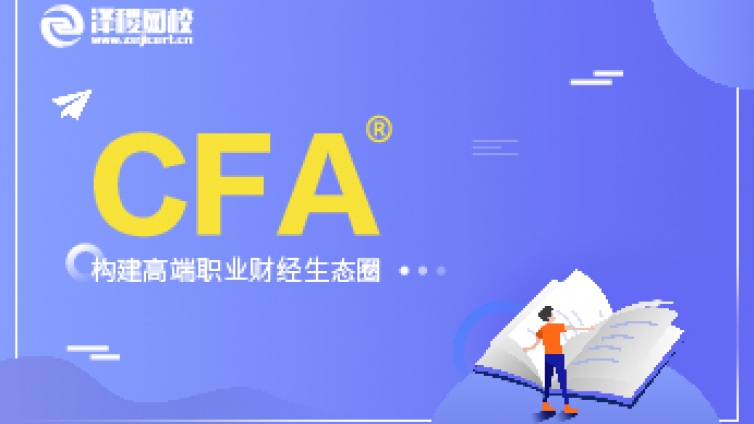 CFA®二级考试科目：公司理财