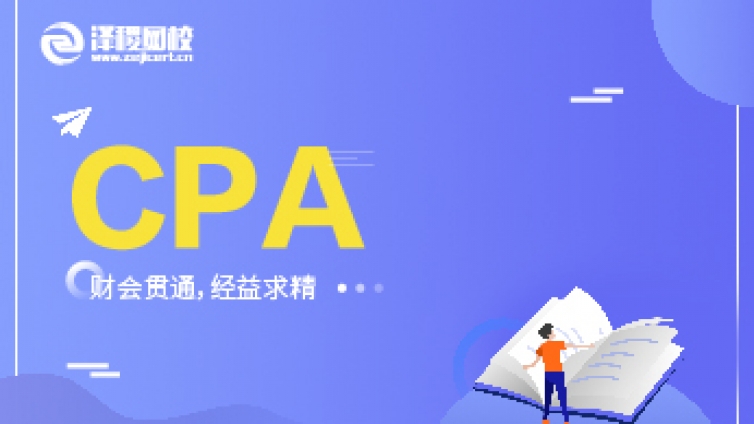 澤稷CPA題庫——《會計》科目小測（七）