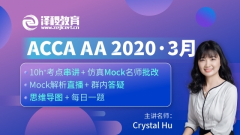 上商ACCA 171班 ACCA AA  2020·3月考前沖刺