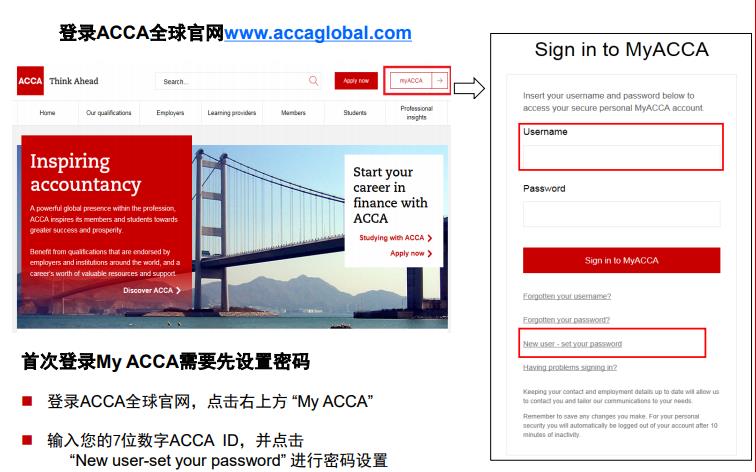 2020年中国考生ACCA注册流程