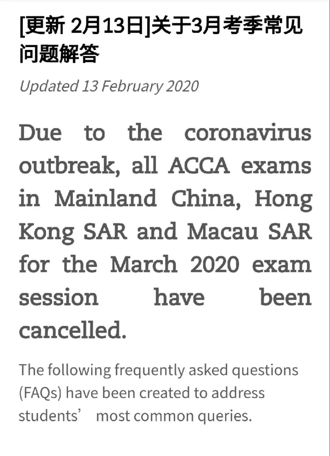 2020年3月ACCA考试时间
