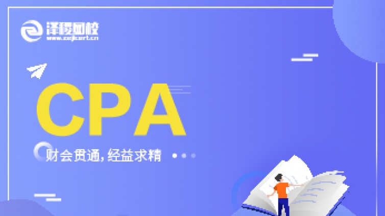 2020年陕西注册会计师考试时间公布