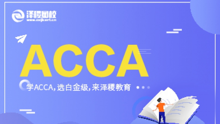 ACCA在国内得到认可了吗？