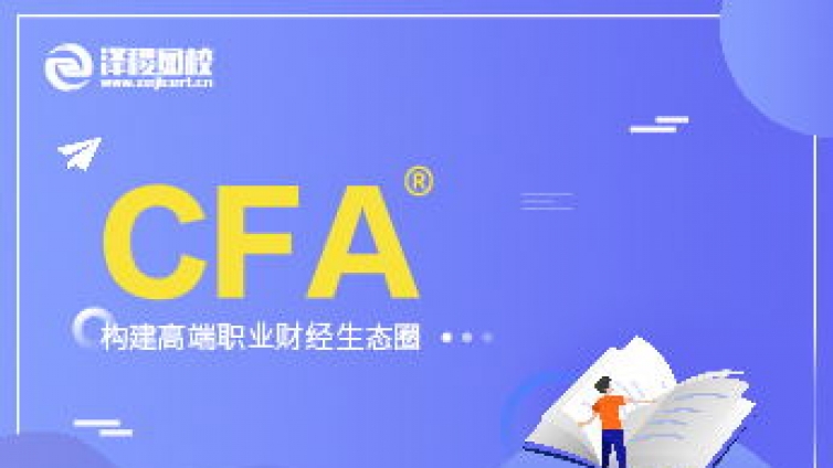 CFA考生分享：CFA考试科目详细讲解！
