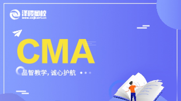 学习CMA有哪些优势，就业前景怎么样？