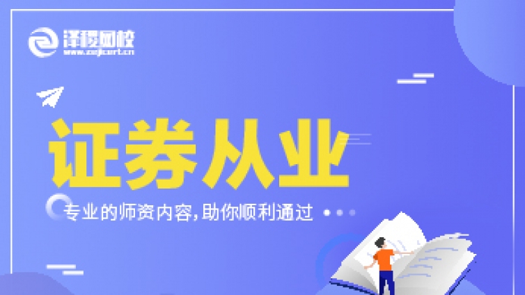 2020年重庆市证券从业考试时间是什么时候？