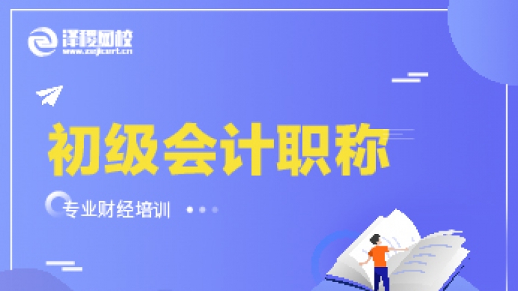 2020年四川省初级会计考试报名流程是怎样的？